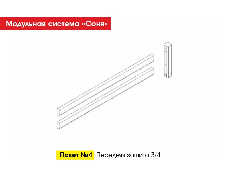 Пакет № 4 Передняя защита 3/4 Белый